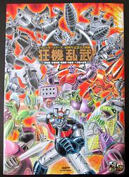        







  Mazinger series 40th year anniversary official illustrated book.jpg  



   1683  



  463.0    



	 1965123