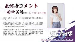        







  Minami Tanaka - Grace Maria Fleed.jpg  



   154  



  121.2    



	 2274277